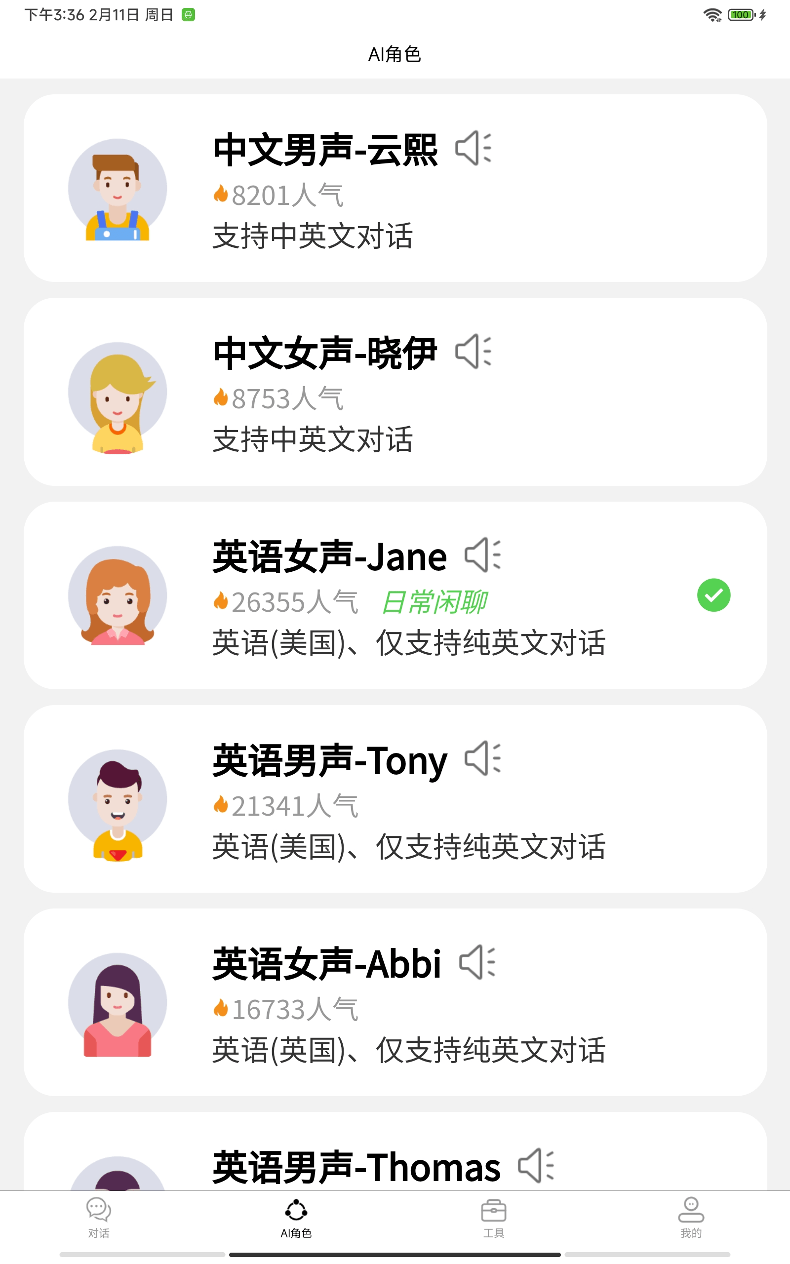 AI口语100 截图1