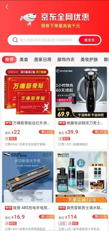 省钱优购联盟 截图4