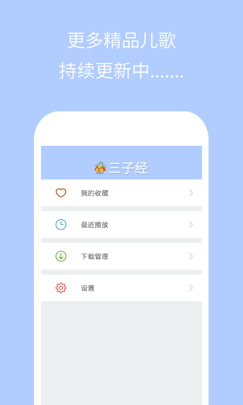 亲宝三字经app