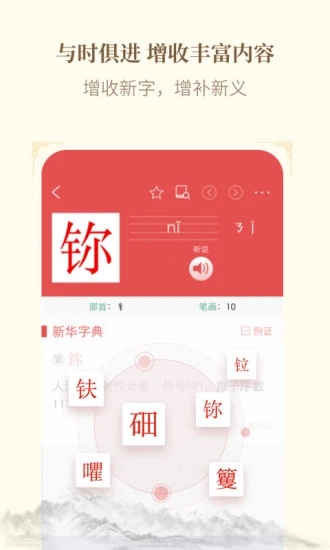 新华字典12版app