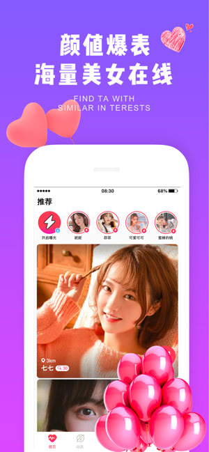 同城秒爱app 截图1