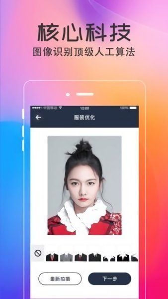 智能证件照美拍app 截图3