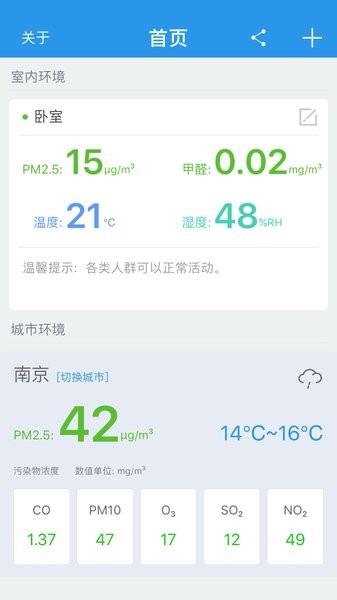 环境猫app 1.3.8 截图1