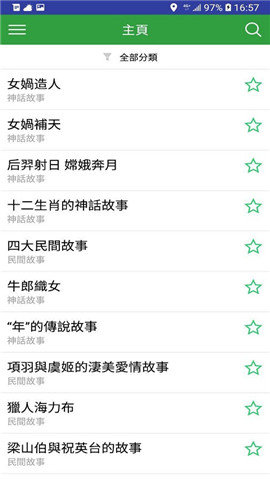 民间故事合集app 截图3