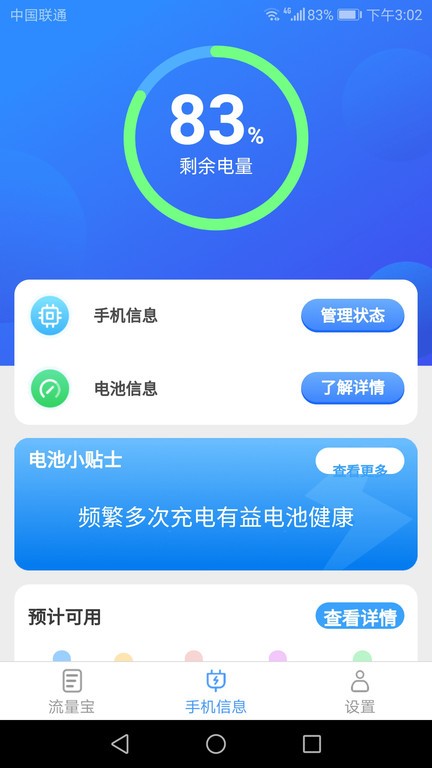 好运流量宝 截图2