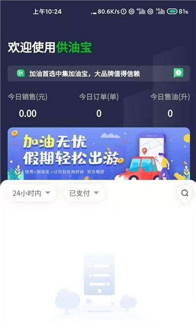 中集供油宝 1.0.1安卓版 截图3