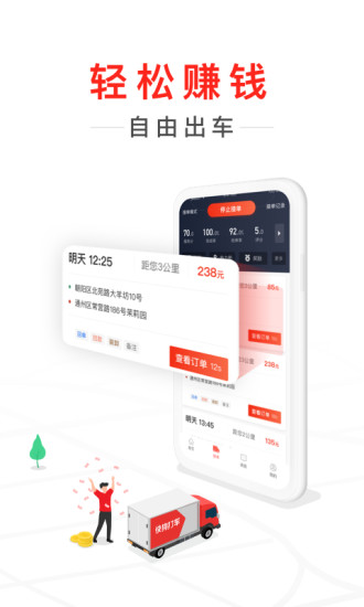 58速运司机端 截图3