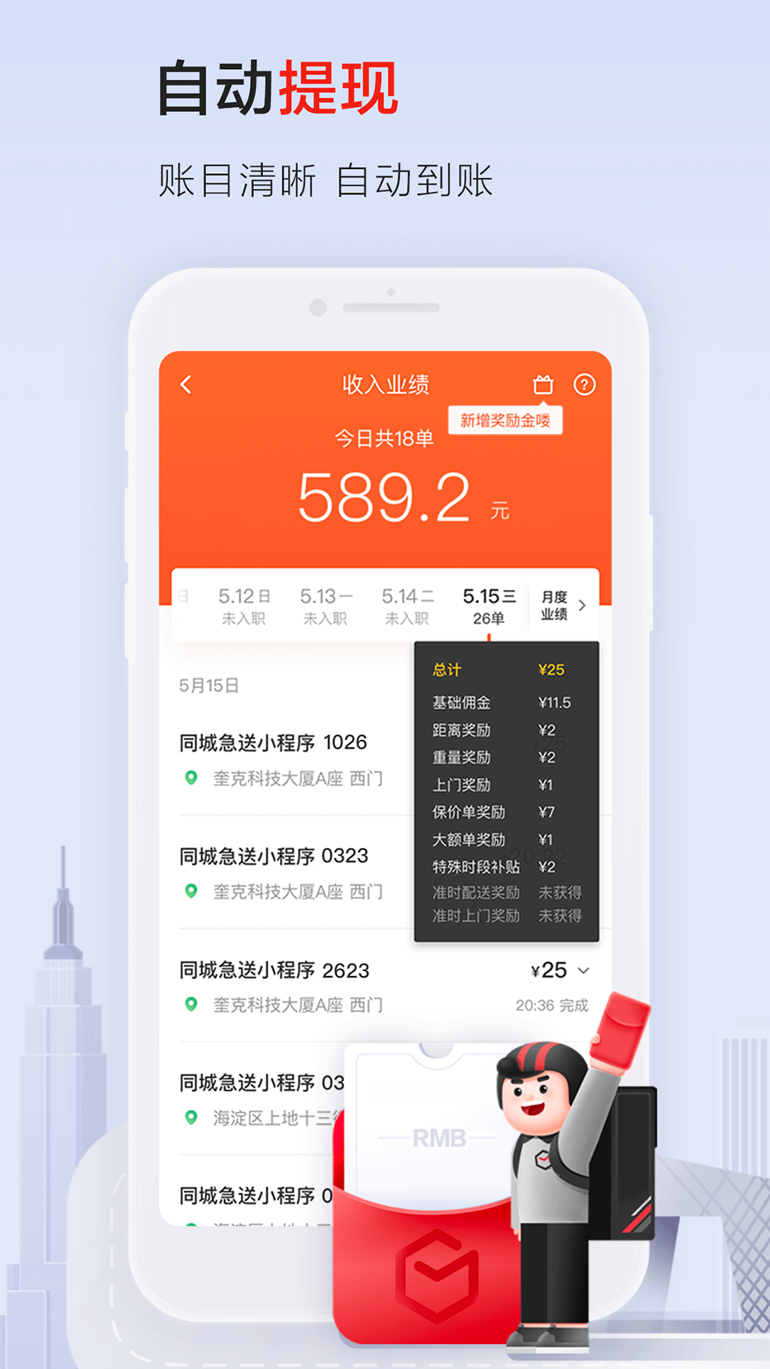 顺丰同城骑士 截图1