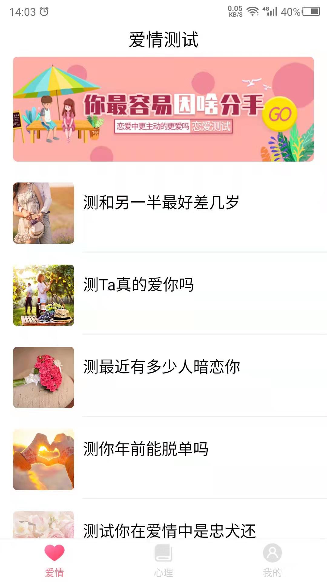 爱情测试助手app 截图4