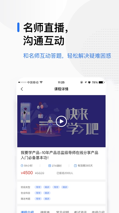 轻学在线课堂 截图2