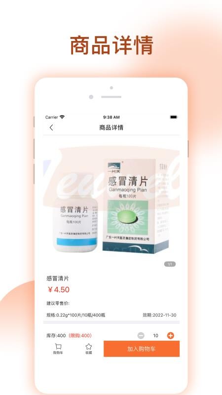 腾威易配商城购药 截图1