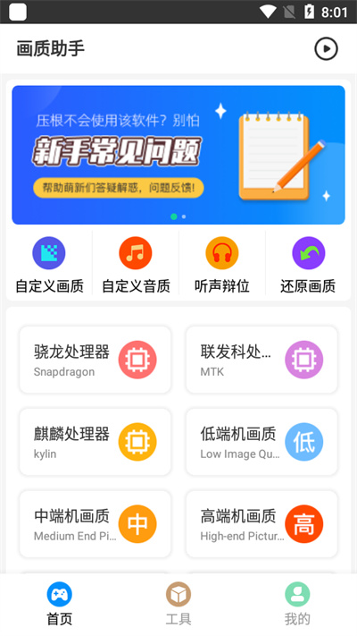 极速画质助手 截图3