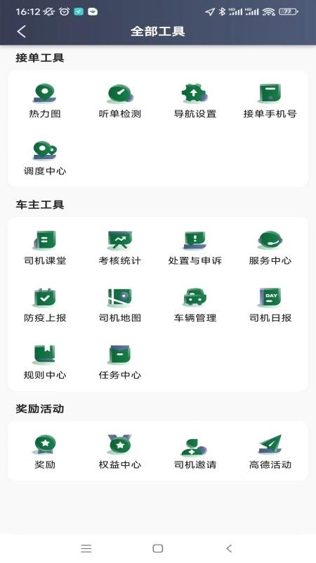 纷享出行司机端 截图4