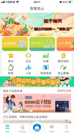 昆山智慧云平台学生登录入口(智慧昆山) 截图3