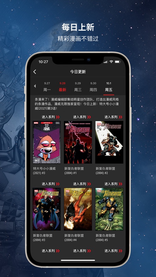 漫威无限app