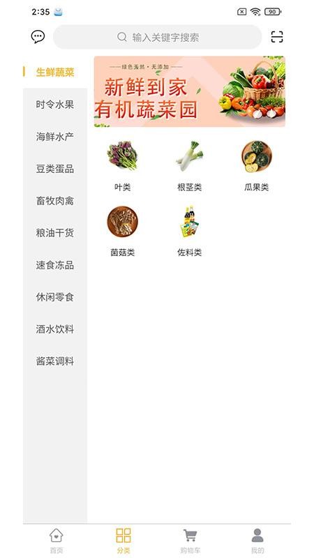 天鲜配软件 1.0.3