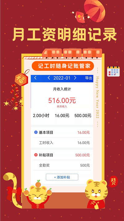 优记小时工时app 截图1