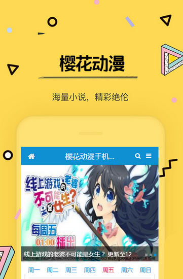 樱花动漫app 截图3
