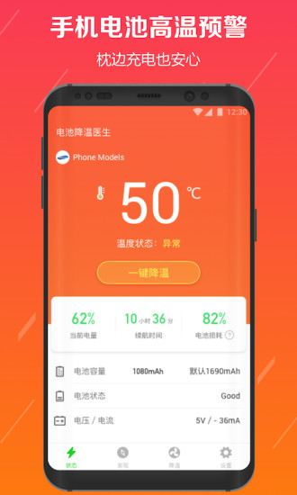 电池降温医生手机版 截图1