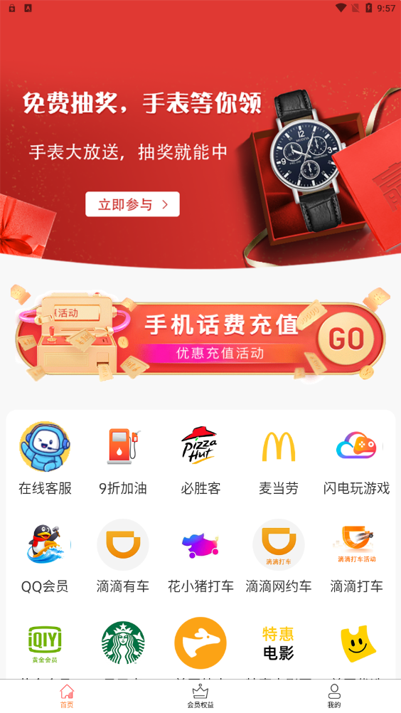 爱淘惠购 截图3