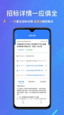 全网标讯 截图2