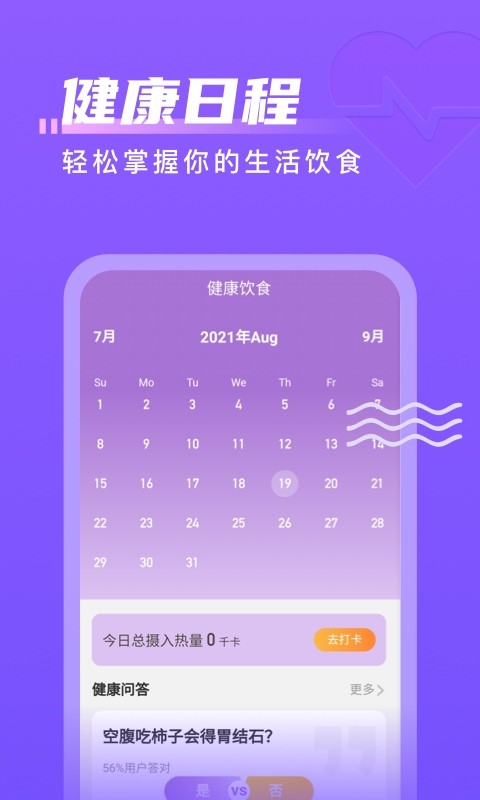 计步通app 截图1