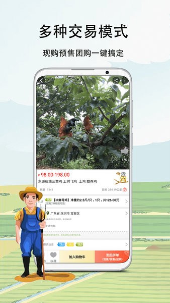 农卷风电商平台 截图1