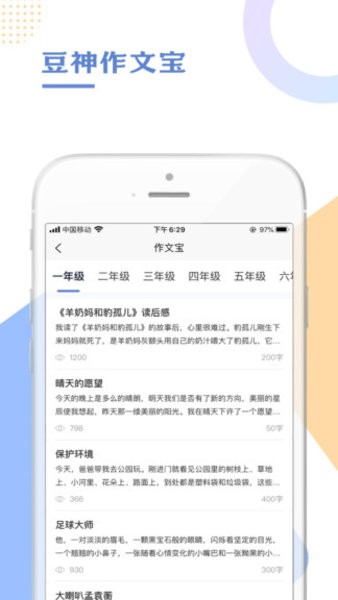 豆神作文宝app 截图2