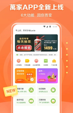 华润万家超市app 3.6.20 1