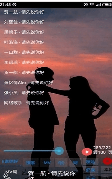 光羽音乐软件 截图2