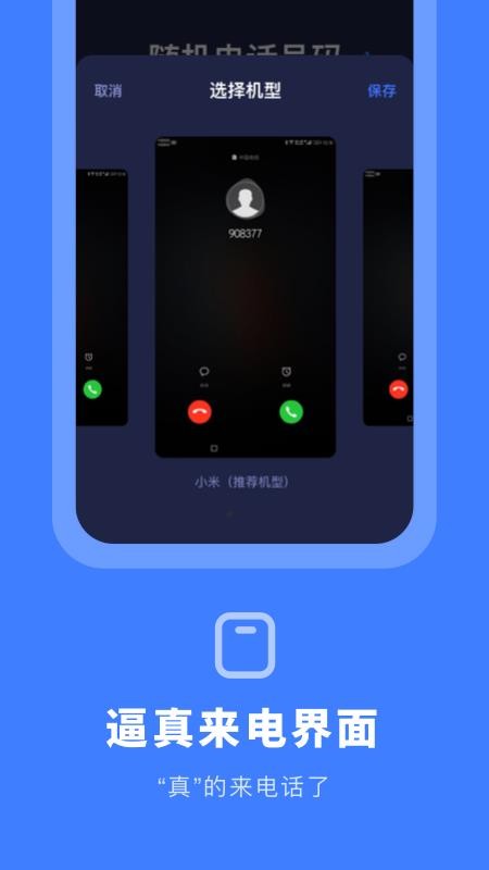 虚拟来电大师app 截图4