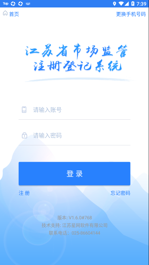 江苏市监注册登记app