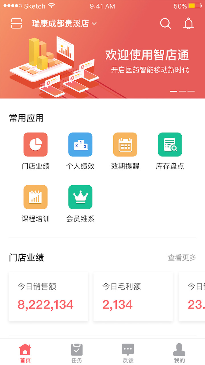 智店通app 截图1