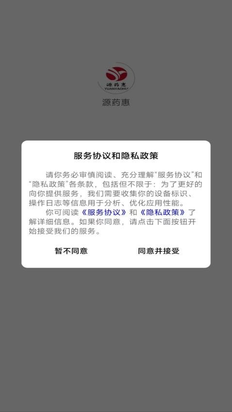 源药惠软件 截图3