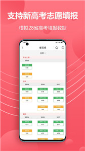 易填志愿app 截图3