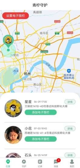 青柠守护app 截图4