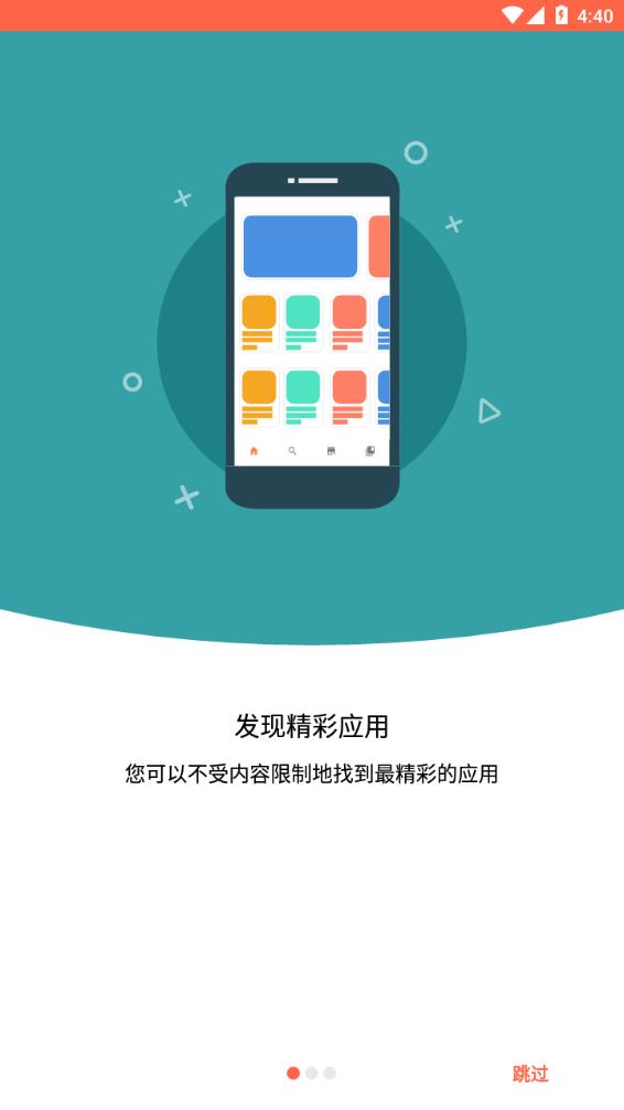 Aptoide最新版 截图1