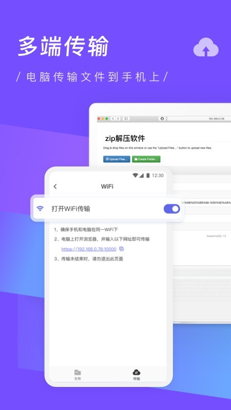 zip解压缩专家 截图4