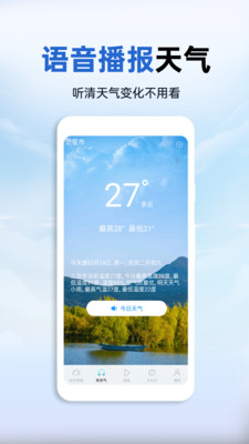 天气预报知 截图2