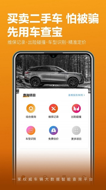 车查宝app 截图1