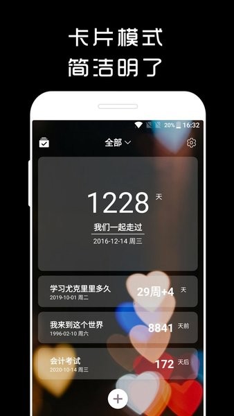 计时光app 截图3