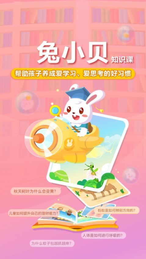 兔小贝app 截图4