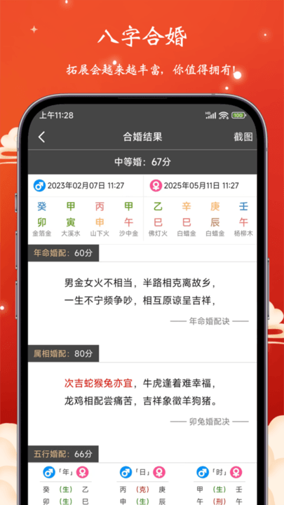 易蒙八 字 截图1