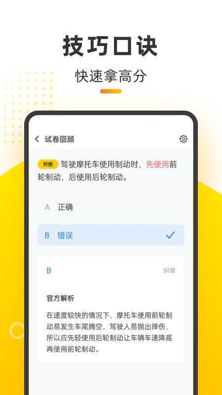 摩托车考试本本app 截图5