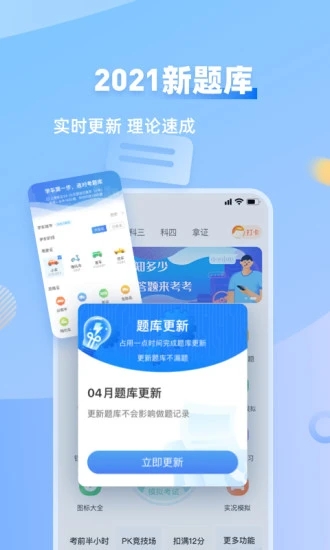 元贝驾考app 截图3