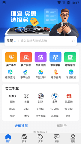 亿车行 截图3