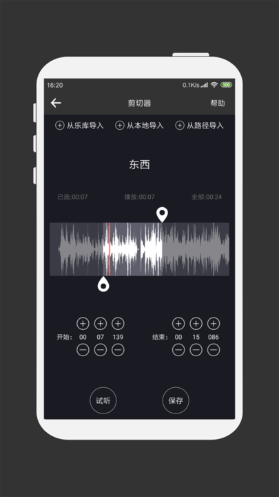 mp3剪辑器软件