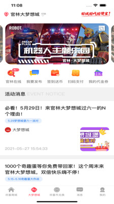 大梦想城的欢喜商城app 截图1