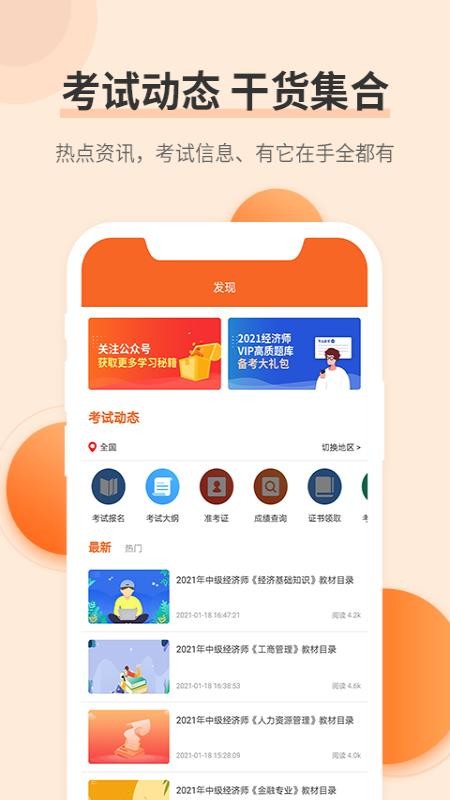 经济师考试真题库 截图1
