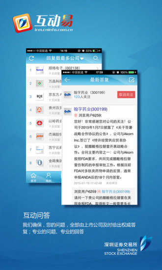 深交所互动易v3.0.4 截图4